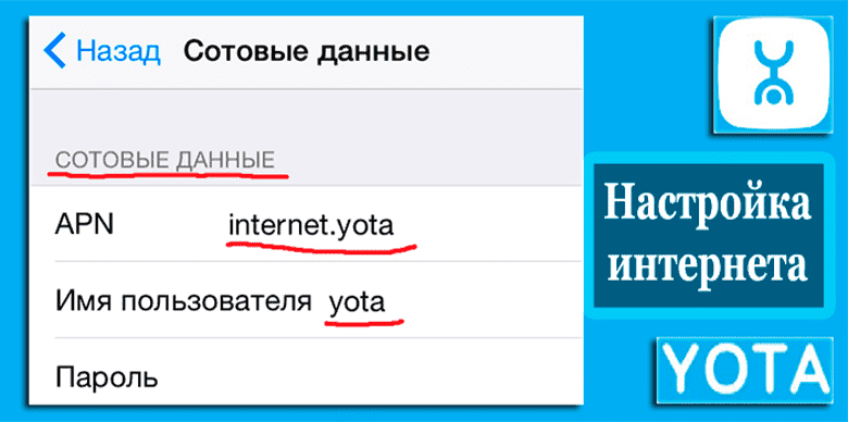 avtomaticheskie-i-ruchnye-nastroyki-interneta-yota (3).png