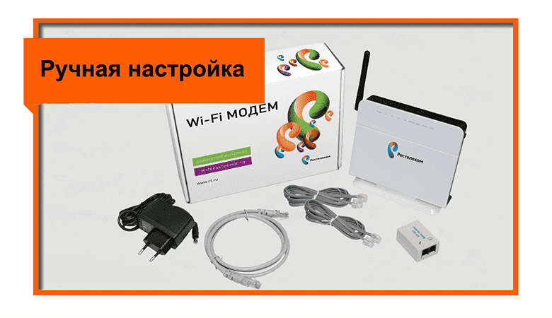Nastrojka-i-podklyuchenie-ADSL-modema-Rostelekom21.png