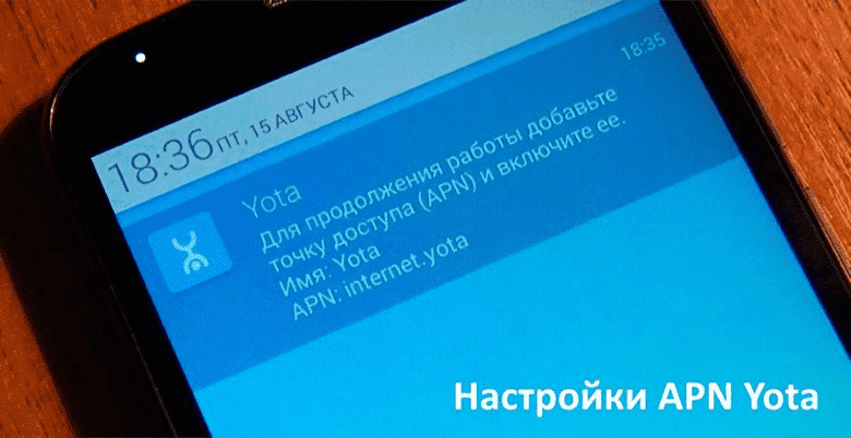 avtomaticheskie-i-ruchnye-nastroyki-interneta-yota (2).png