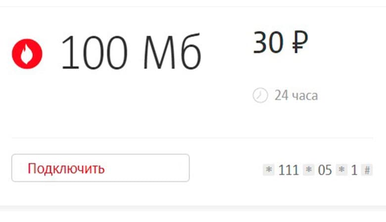 kak-prodlit-internet-na-mts-instruktsiya-dlya-podklyucheniya-dopolnitelnogo-trafika (3).jpg